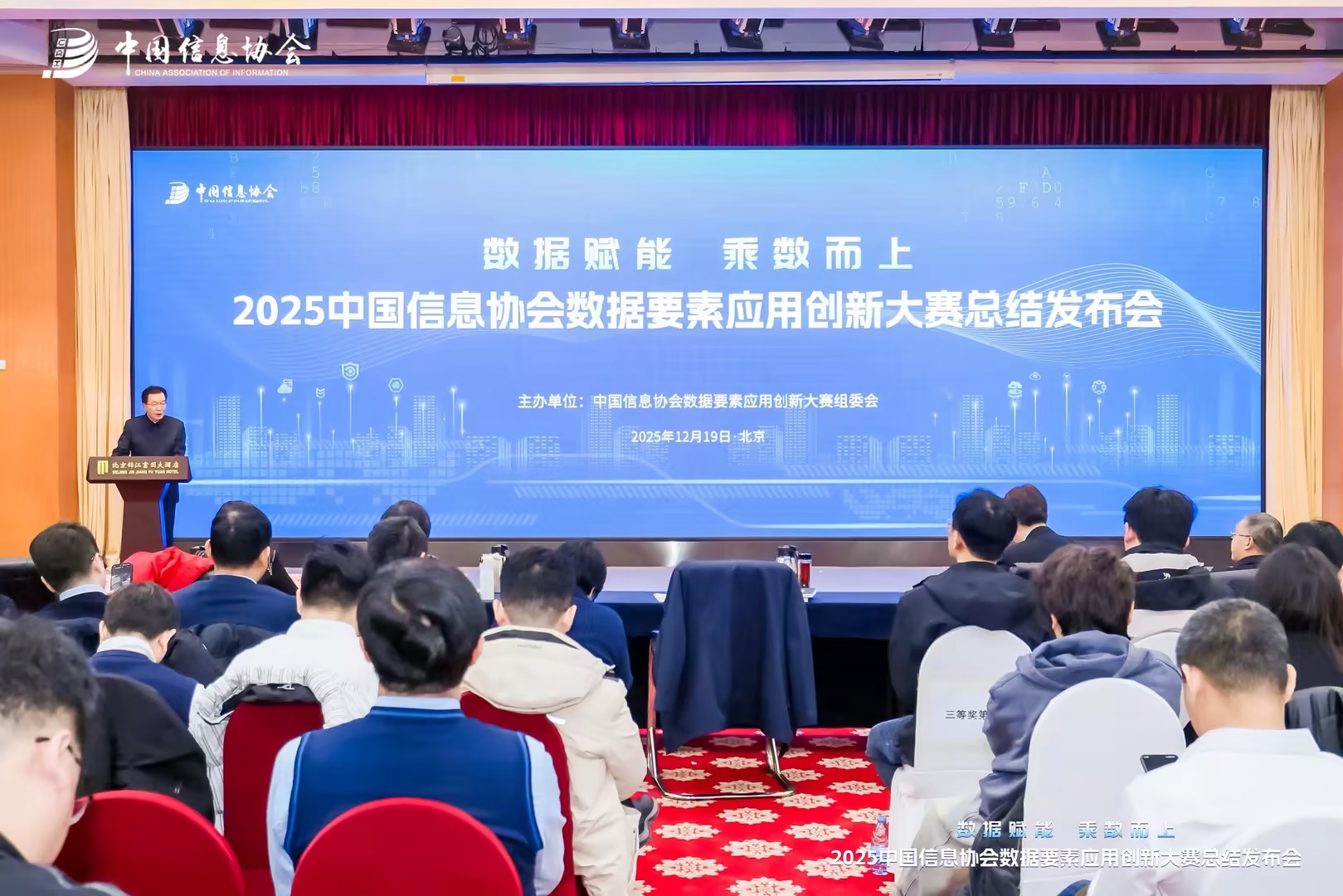 實(shí)力占位“數(shù)據(jù)要素×”國(guó)家賽道，昂楷科技榮獲中國(guó)信息協(xié)會(huì)創(chuàng)新大賽殊榮