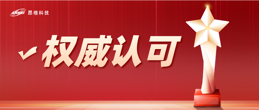 昂楷數(shù)據(jù)庫(kù)審計(jì)成功入選工信重點(diǎn)實(shí)驗(yàn)室“工業(yè)領(lǐng)域數(shù)據(jù)安全工具庫(kù)”首批名錄