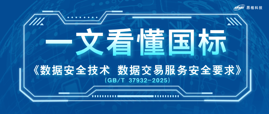 數據交易，哪些事從2026年7月起不能再做？